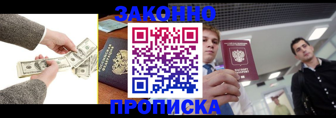 прописка поиск в Белой Холунице